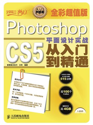 cover image of Photoshop CS5平面设计实战从入门到精通（全彩超值版）